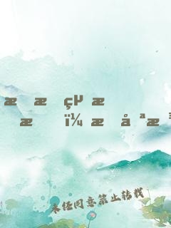 我拒絕戀愛，我只想搞事業(yè)！